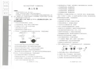 辽宁省锦州市2023-2024学年高二上学期1月期末 生物试卷（含答案）