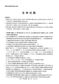 山东省济南市2023-2024学年高三上学期1月期末学习质量检测 生物试卷（含答案）