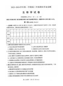 山西省太原市2023-2024学年高三上学期期末学业诊断 生物试卷（含答案）