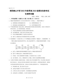四川省绵阳南山中学2023-2024学年高一上学期期末热身考试 生物试卷（含答案）