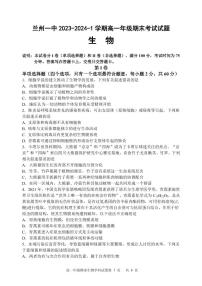 甘肃省兰州第一中学2023-2024学年高一上学期1月期末生物试卷（含答案）