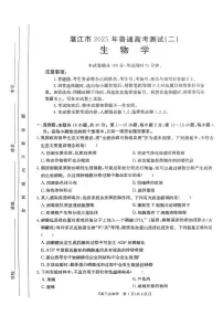 生物丨广东省湛江市2025届高三下学期4月二模生物试卷及答案