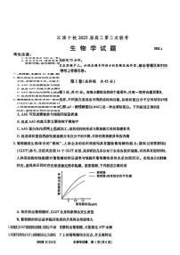 生物丨江淮十校安徽省2025届高三下学期4月第三次联考生物试卷及答案