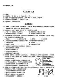 浙江省北斗星盟2025届高三下学期适应性考试（高考三模）生物试卷（含答案）