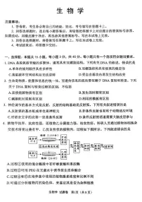 2025年四川省绵阳市高三下学期高考第三次诊断性考试生物试题（含答案）