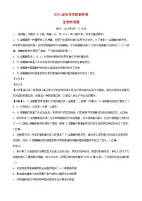 湖北省2024届高考生物考前测试试卷含解析