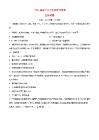 湖南省浏阳市2024届高三生物下学期6月适应性考试含解析