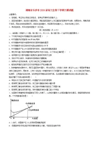 湖南省长沙市2024届高三生物下学期三模试题含解析