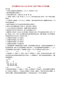 四川省雅安市2023_2024学年高一生物下学期5月月考试题含解析