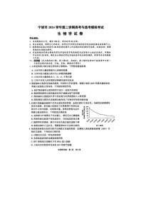 浙江省宁波市2025年4月高考二模考试生物试卷含答案