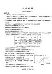 重庆市南开中学校2023-2024学年高三第五次质检 生物试卷（含答案）