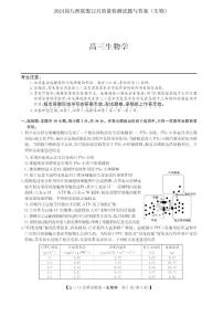 2024届九师联盟高三12月质量检测 生物试卷（含答案）