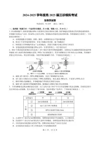 四川省成都市第七中学2025届高三下学期4月三诊模拟考试生物试卷（PDF版附答案）
