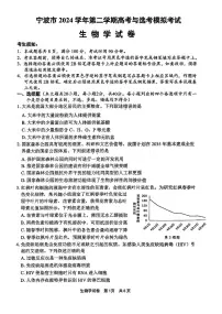 2025年宁波高考二模生物试题及答案