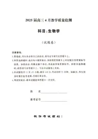 湖南省娄底市2025届高考第二次模拟考试生物试题（含答案）