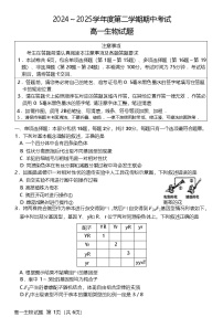 江苏省徐州市2024-2025学年高一下学期期中考试生物试卷（Word版附答案）