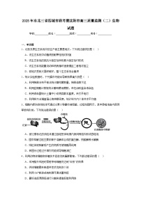 2025年东北三省四城市联考暨沈阳市高三质量监测（二）生物试题（附答案解析）