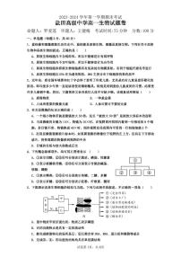 广东省深圳市盐田高级中学2023-2024学年高一上学期1月期末试题生物（含答案）
