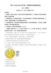 贵州省铜仁市2023-2024学年高一上学期期末生物试题（含答案）