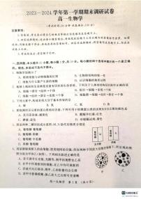 河南省开封市2023-2024学年高一上学期1月期末生物试题（含答案）