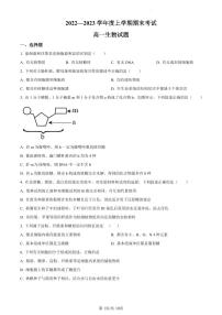 黑龙江省齐齐哈尔市八中2022-2023学年高一1月期末生物试题（含答案）