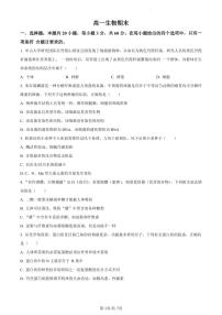 吉林省梅河口市五中2023-2024学年高一上学期期末生物试题（含答案）