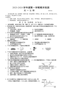 江苏省扬州市2023-2024学年高一上学期1月期末生物试题（含答案）