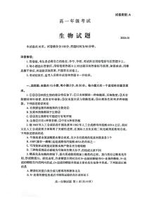 山东省泰安市2023-2024学年高一上学期1月期末生物试题（含答案）