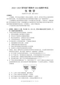 四川省成都市蓉城名校联盟2024-2025学年高一下学期期中考试生物试题（PDF版附答案）
