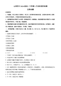 山东省济南市师范大学附属中学2024-2025学年高一下学期3月月考生物试题（Word版附解析）