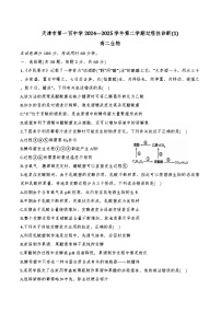 天津市第一百中学2024-2025学年高二下学期3月月考生物试卷（Word版附答案）