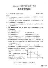 湖北省楚天协作体2024-2025学年高二下学期4月期中联考生物试题（含答案）