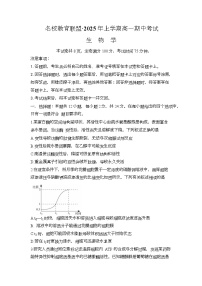 湖南省名校教育联盟2024-2025学年高一下学期期中考试生物试卷（Word版附解析）