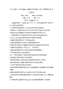 湖南省长沙市第一中学2024-2025学年高一下学期期中考试生物试卷（Word版附解析）