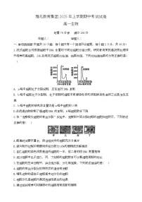 湖南省长沙市雅礼教育集团2024-2025学年高一下学期期中考试生物试卷（Word版附答案）