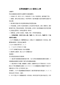 江苏省南通市2025届高三二模生物试题（解析版）