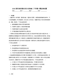 2025届河南省豫东部分名校高三下学期三模生物试题（无答案）