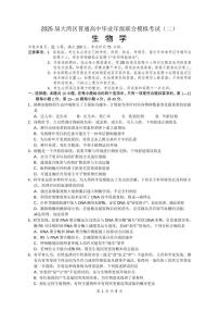 广东省大湾区2025届高三下学期4月二模生物试题（PDF版附答案）