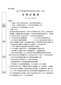 宁夏回族自治区银川一中2025届高三下学期4月二模生物试卷（Word版附答案）