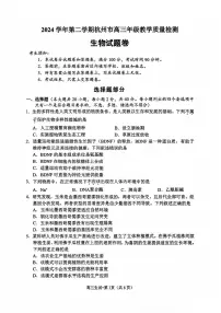 浙江省杭州市2025届高三下学期4月二模生物试题（PDF版附答案）