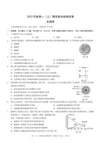 重庆康德2023年秋高一（上）期末联合检测试卷生物试题（含答案）