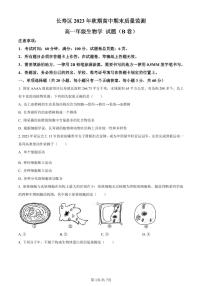 重庆市长寿区2023-2024学年高一上学期期末质量监测生物（B卷）试题（含答案）