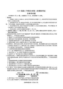 河北省张家口市2025届高三下学期4月二模生物试题（PDF版附解析）