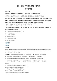 河北省邯郸市2024-2025学年高一下学期3月月考生物试卷（Word版附解析）
