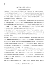 2025年百师联盟高考二模生物试题及答案