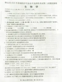 2025届河北省唐山市高三下学期高考二模生物试卷（含答案）