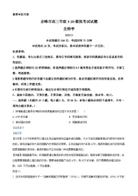 内蒙古赤峰市2025届高三下学期3月二模试题 生物 含解析