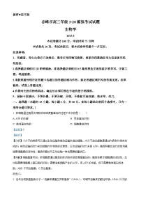内蒙古赤峰市2025届高三下学期3月二模试题 生物 含解析