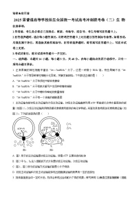 2025届河南省青桐鸣高三下学期高考冲刺联考卷二生物试题（原卷版+解析版）