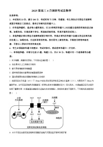 2025届江苏省部分学校高三下学期4月模（高考模拟）拟考试生物试卷（原卷版+解析版）